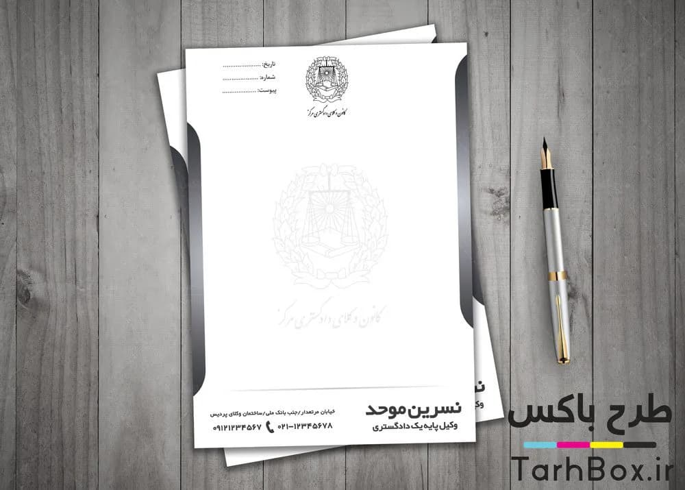 سربرگ آماده وکالت
