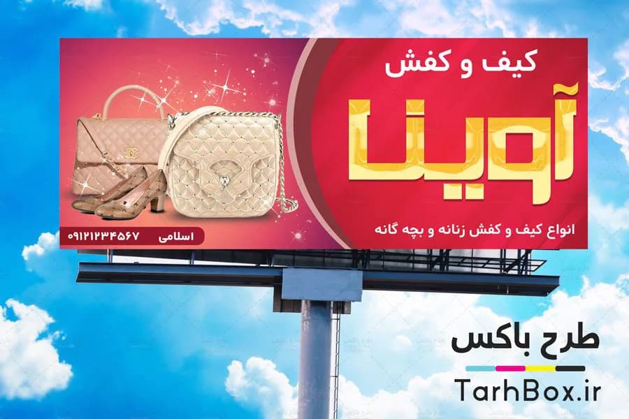 بنر فروشگاه کیف و کفش زنانه