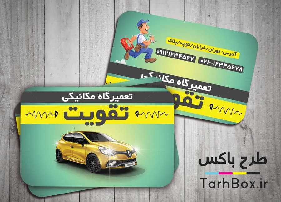 طرح کارت ویزیت مکانیکی