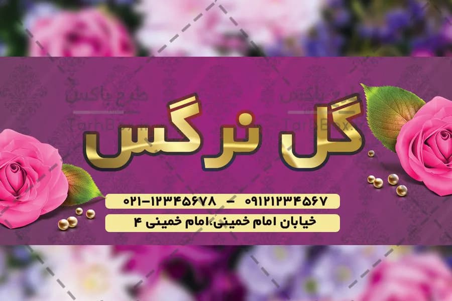 کارت ویزیت گل فروشی — تصویر ۲