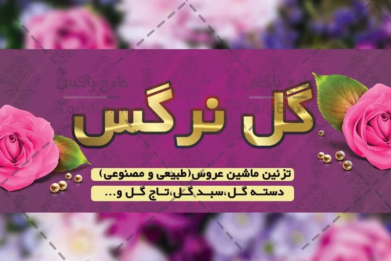 کارت ویزیت گل فروشی — تصویر ۳