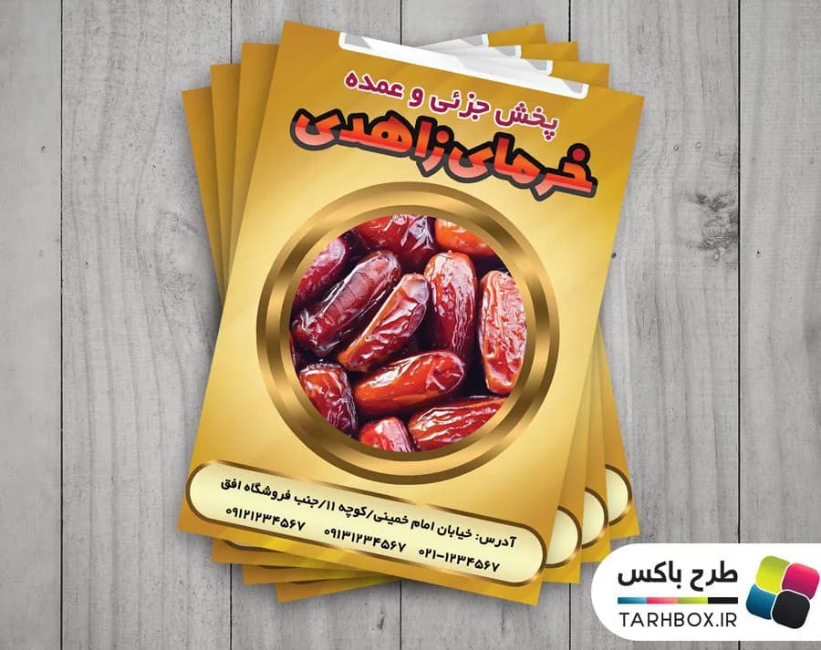 تراکت خرما فروشی