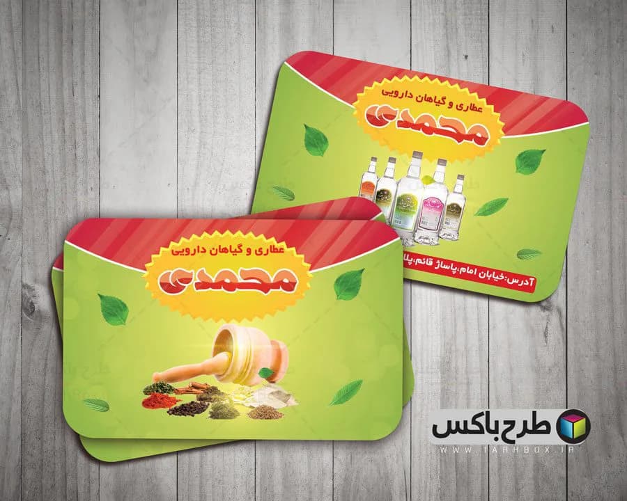 طرح کارت ویزیت عطاری