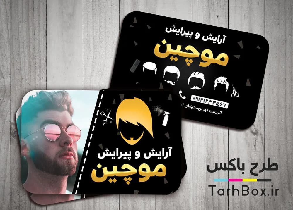 کارت ویزیت آرایشگاه مردانه لایه باز
