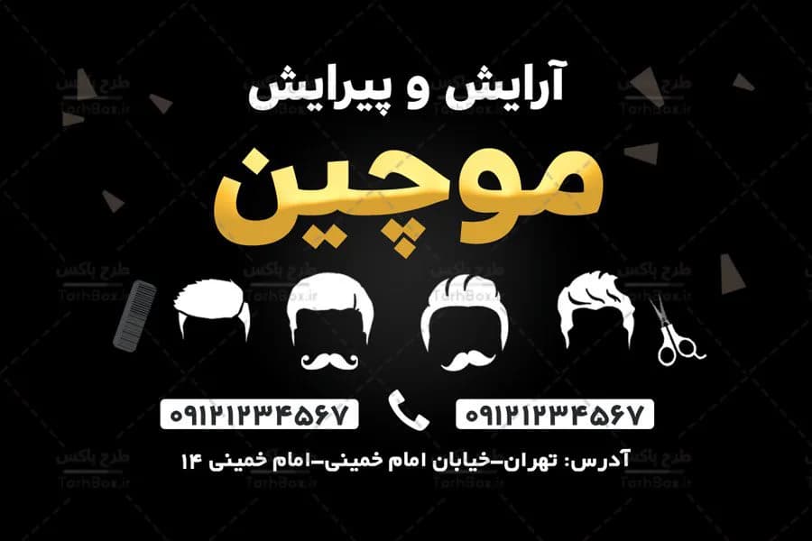 کارت ویزیت آرایشگاه مردانه لایه باز — تصویر ۳