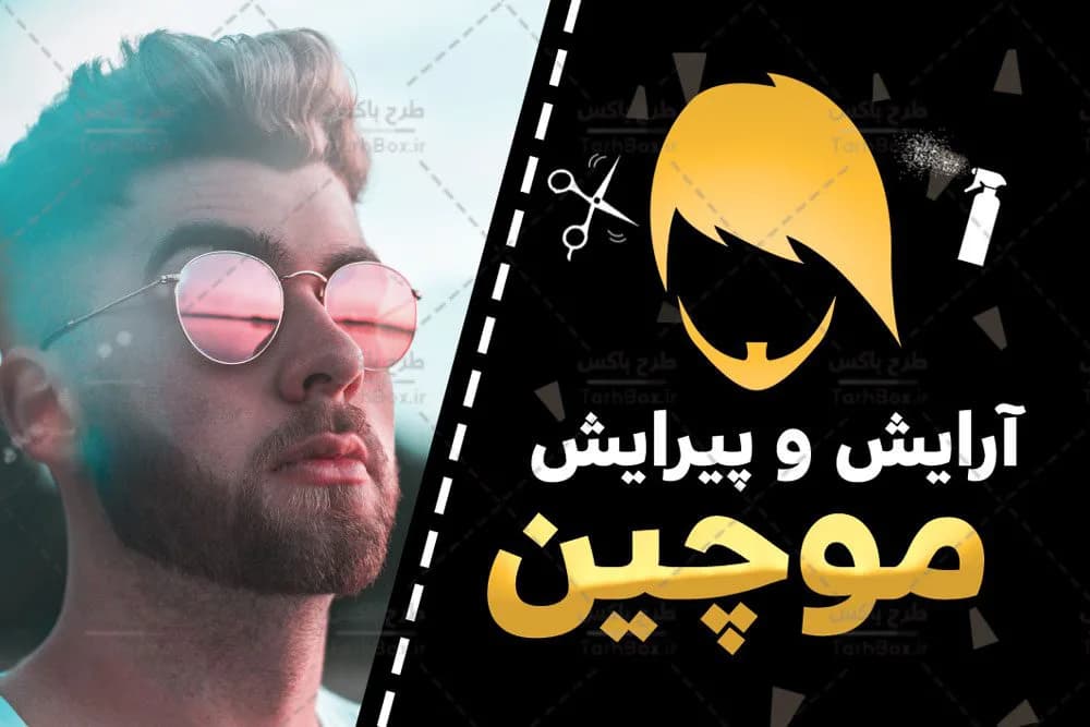 کارت ویزیت آرایشگاه مردانه لایه باز — تصویر ۲