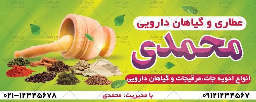 بنر عطاری — تصویر ۳