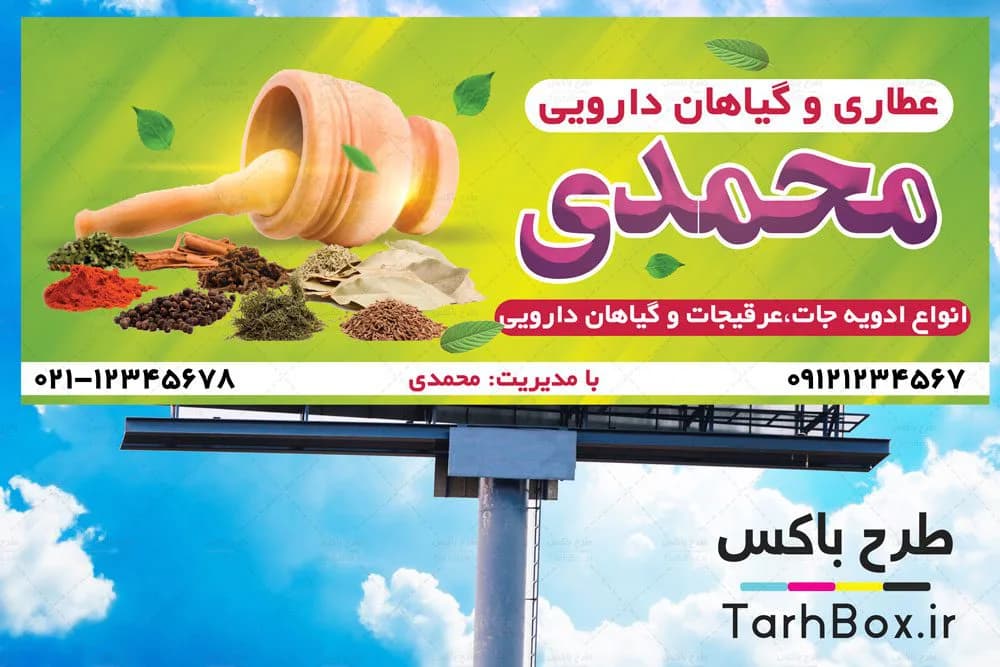 بنر عطاری — تصویر ۲