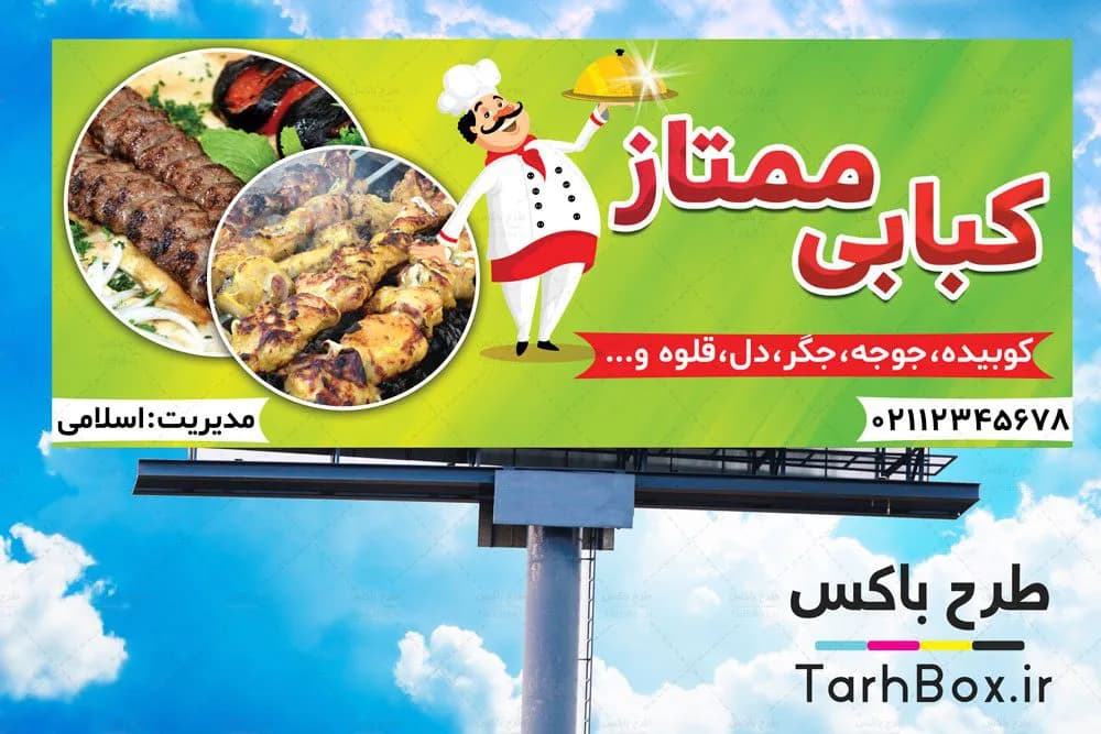 طرح بنر کبابی PSD — تصویر ۲