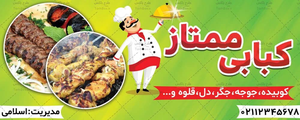 طرح بنر کبابی PSD — تصویر ۳