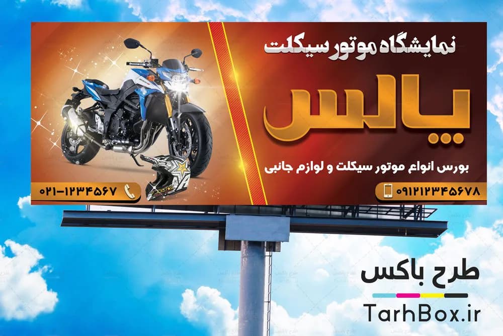 بنر فروشگاه موتور سیکلت