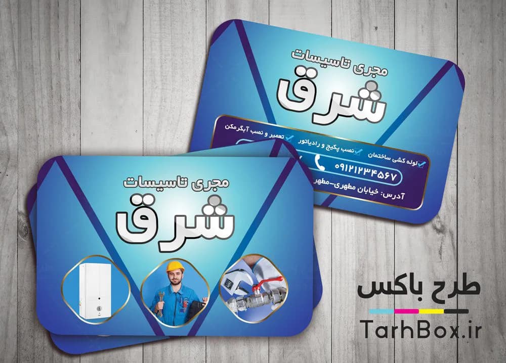 کارت ویزیت تاسیسات