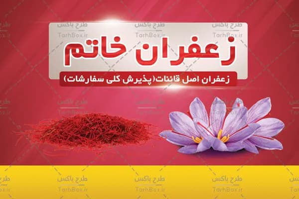 کارت ویزیت فروشگاه زعفران — تصویر ۳