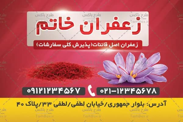 کارت ویزیت فروشگاه زعفران — تصویر ۴
