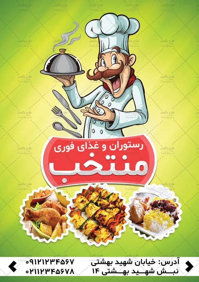 تراکت رستوران — تصویر ۲