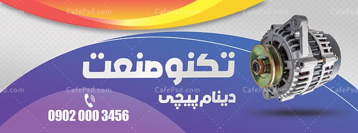 بنر لایه باز سیم پیچی — تصویر ۵