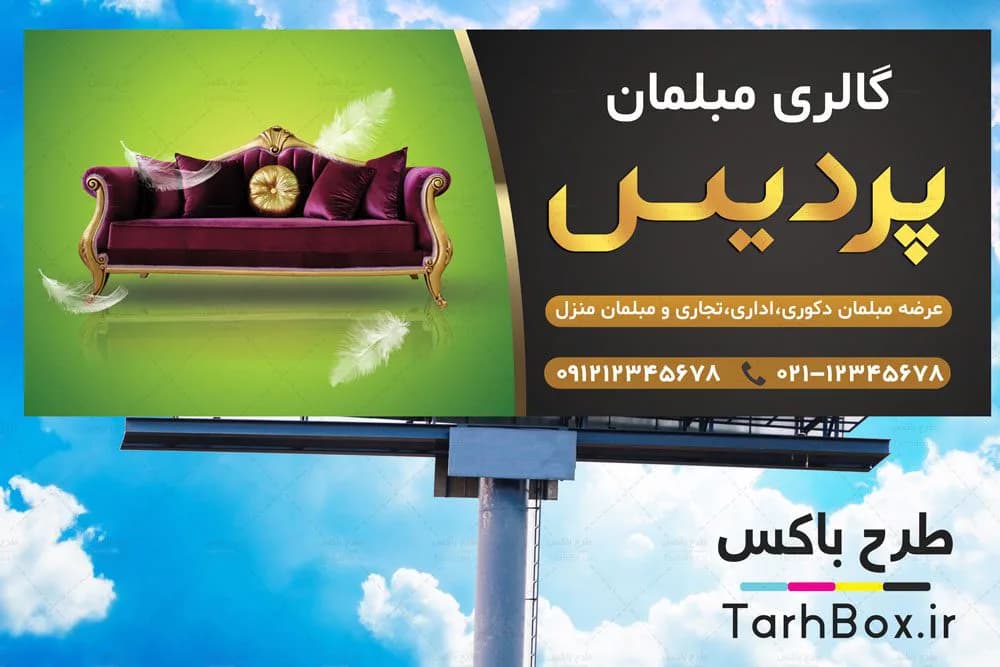 بنر فروشگاه مبلمان