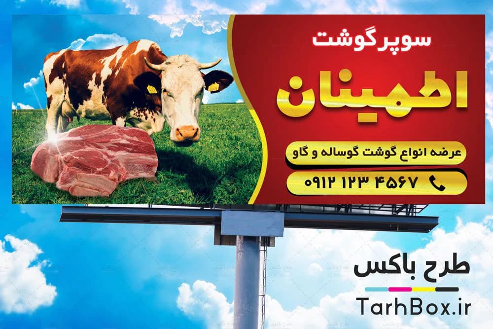 بنر لایه باز قصابی — تصویر ۲