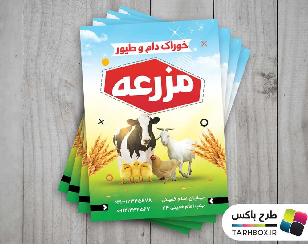 تراکت خوراک دام و طیور
