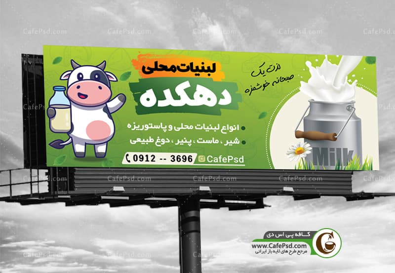 طرح بنر لبنیاتی — تصویر ۴