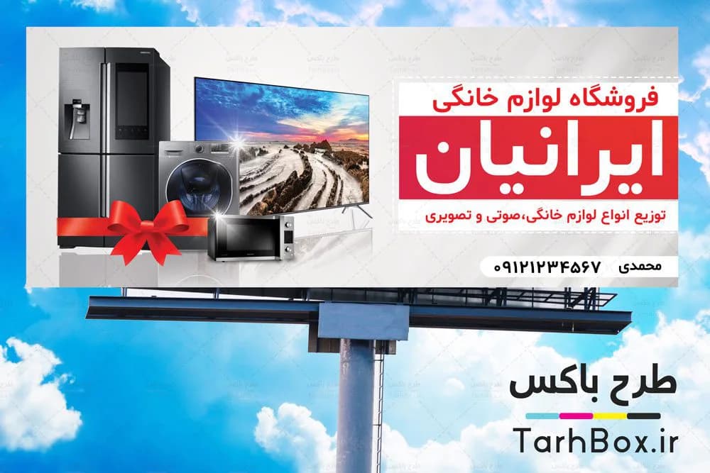 بنر لایه باز لوازم خانگی