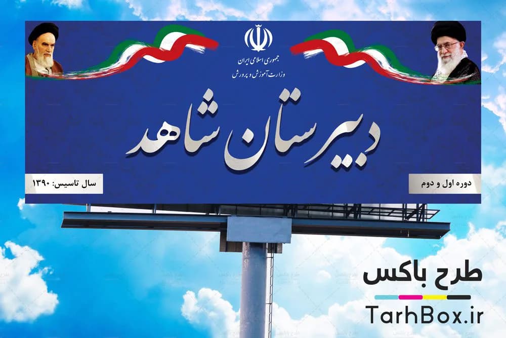 طرح بنر مدرسه