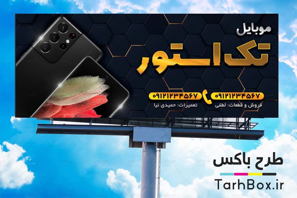 بنر فروشگاه موبایل