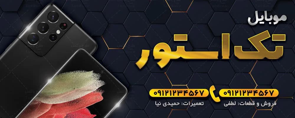 بنر فروشگاه موبایل — تصویر ۲