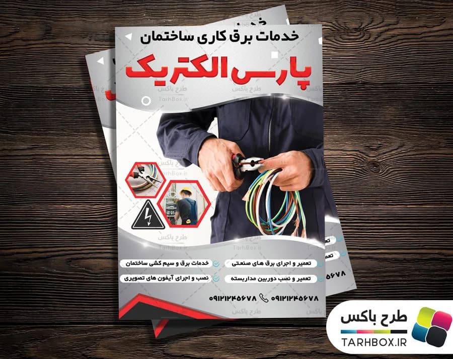 تراکت برق ساختمان