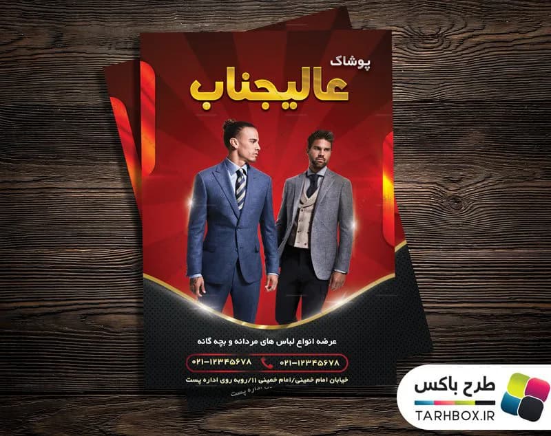 طرح لایه باز تراکت پوشاک مردانه
