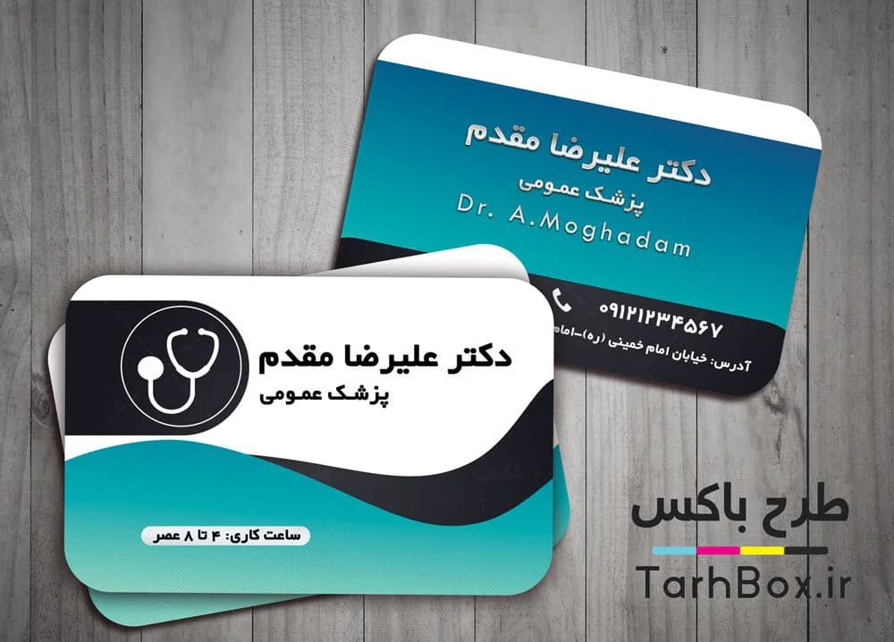 کارت ویزیت پزشک عمومی