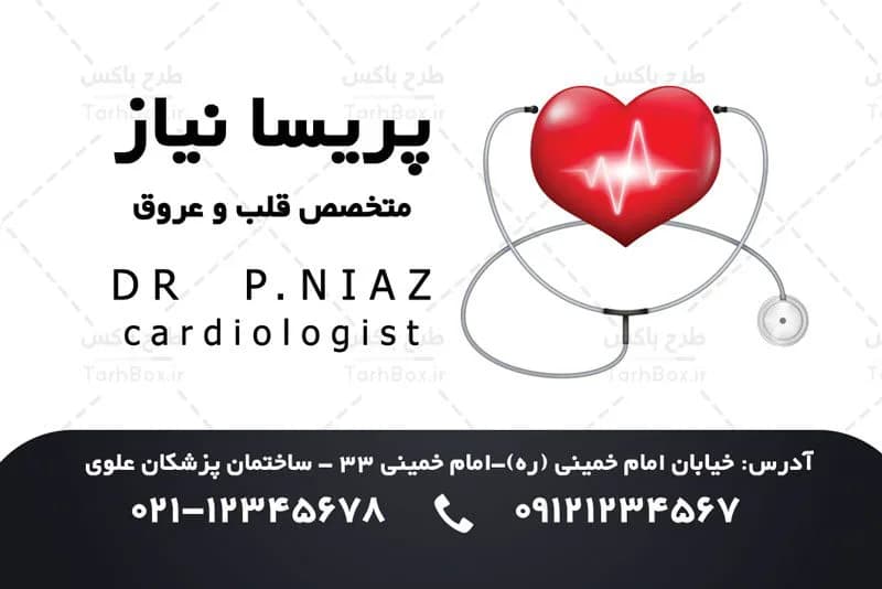 کارت ویزیت متخصص قلب — تصویر ۲