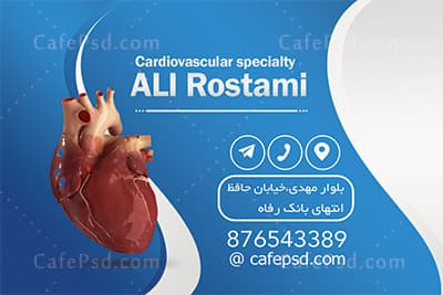 کارت ویزیت متخصص قلب — تصویر ۶