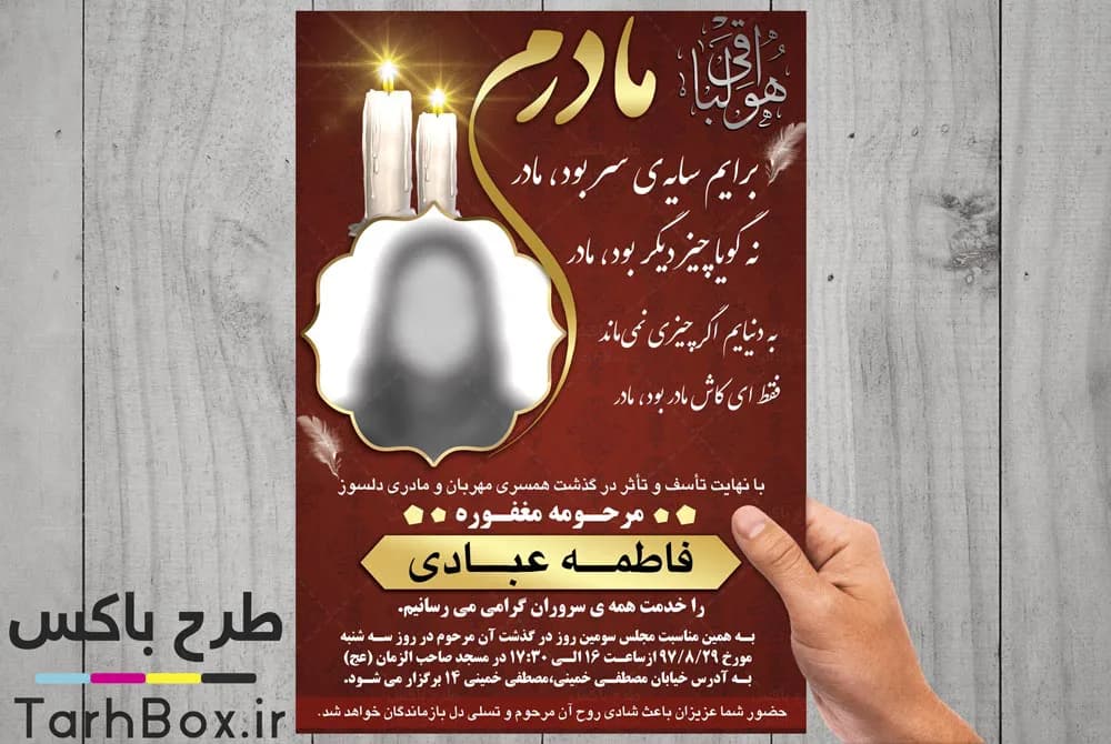 آگهی ترحیم مادر