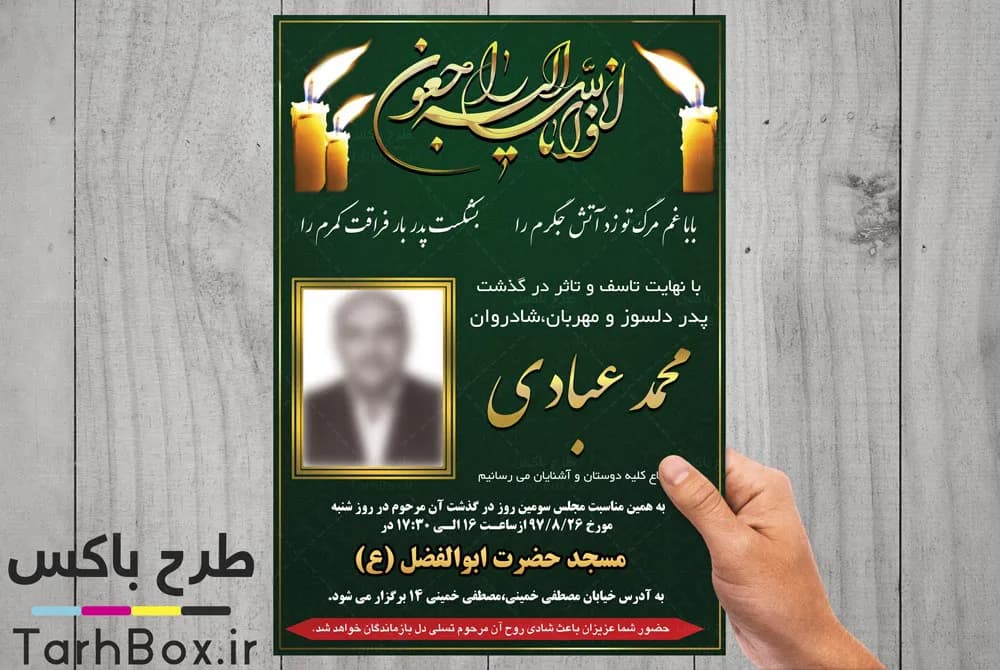 دانلود اعلامیه ترحیم لایه باز PSD پدر