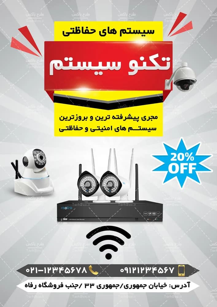 تراکت دوربین مداربسته — تصویر ۲