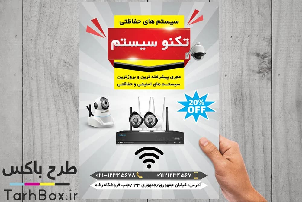 تراکت دوربین مداربسته