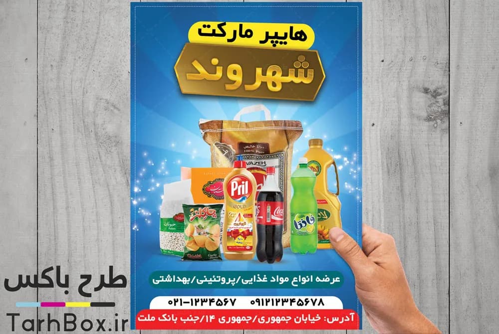 تراکت سوپرمارکت PSD — تصویر ۲