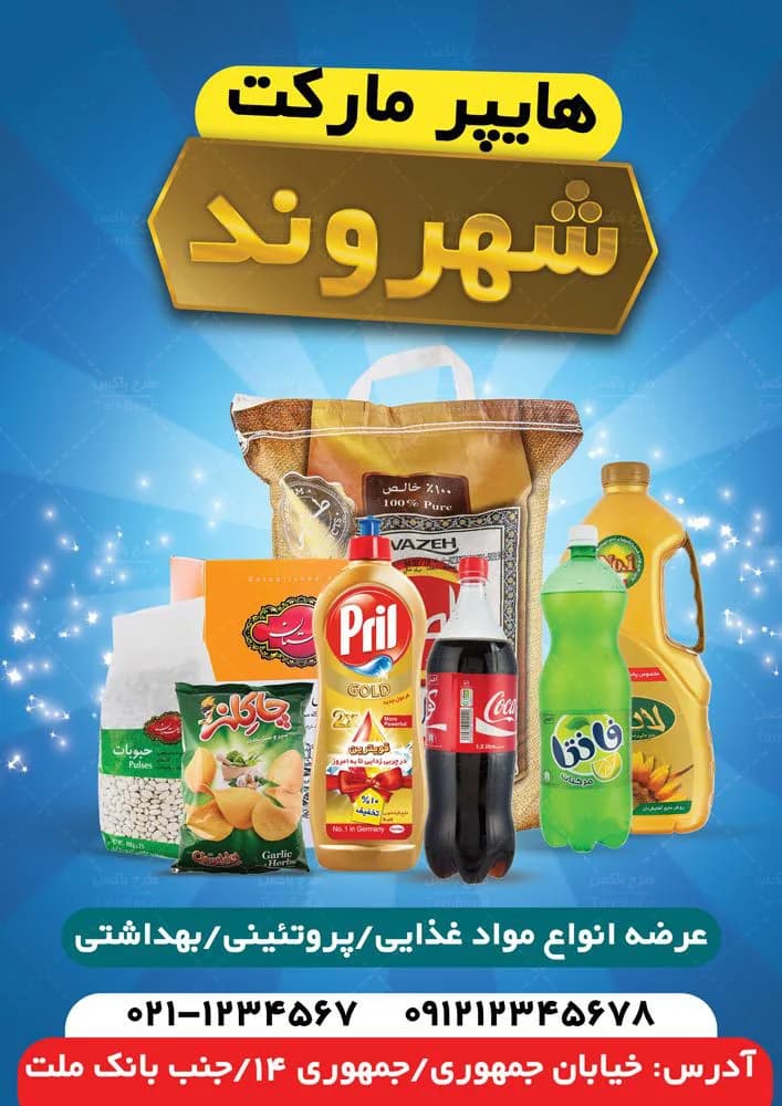 تراکت سوپرمارکت PSD — تصویر ۳