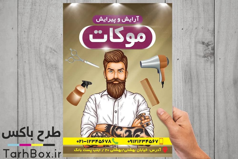 تراکت پیرایش مردانه