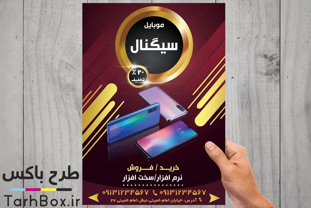 طرح تراکت موبایل فروشی