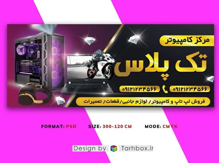 بنر خدمات کامپیوتری