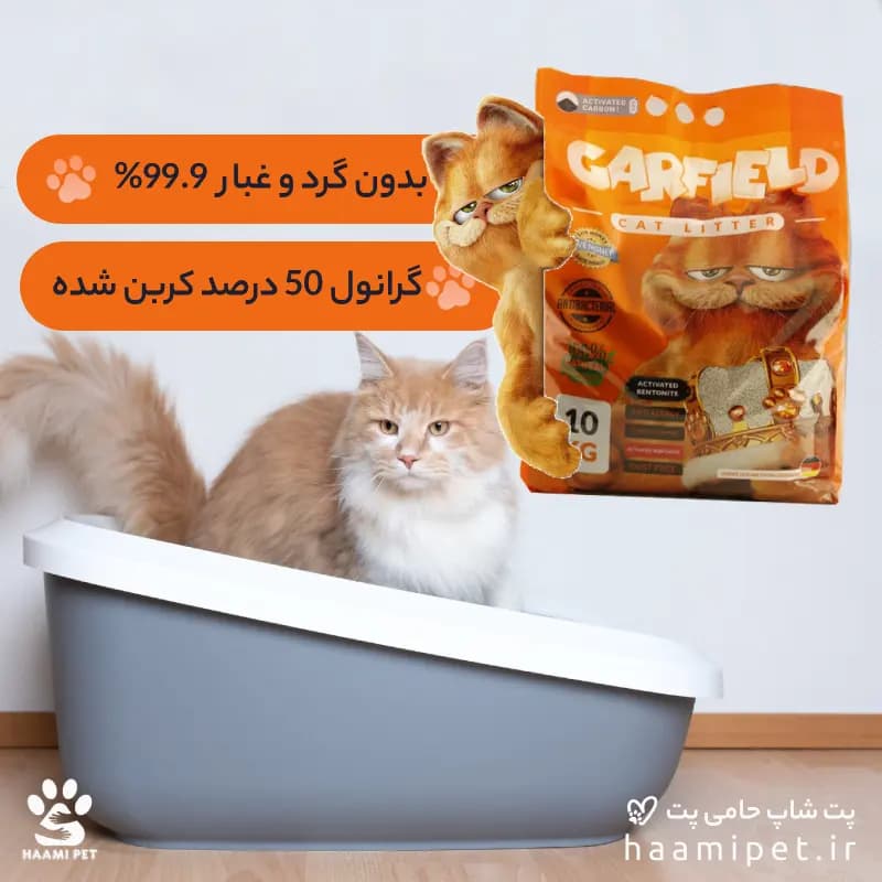 خاک گربه گرانول گارفیلد 50% کربن 10 کیلویی [فقط تهران] — تصویر ۳