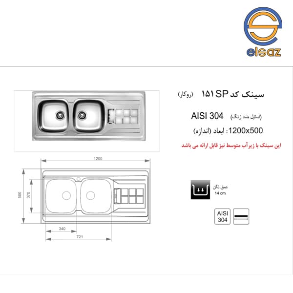 سینک روکار اخوان مدل 151SP — تصویر ۳