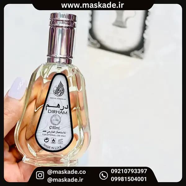عطر درهم ۵۰میل