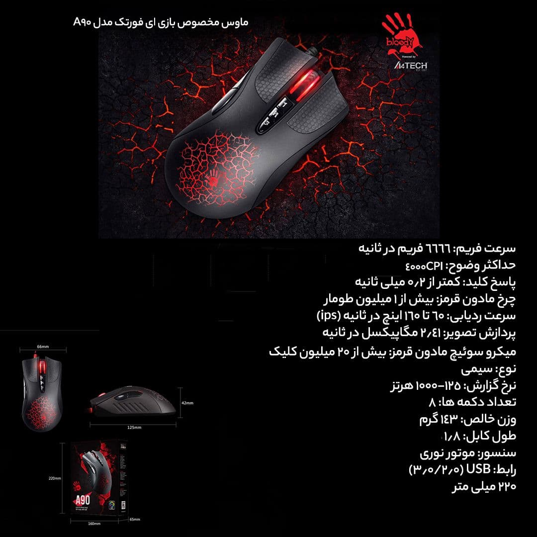 ماوس گیمینگ ای فورتک مدل BLOODY A90A4Tech BLOODY Gaming Mouse A90 ضمانت اصالت و سلامت — تصویر ۴