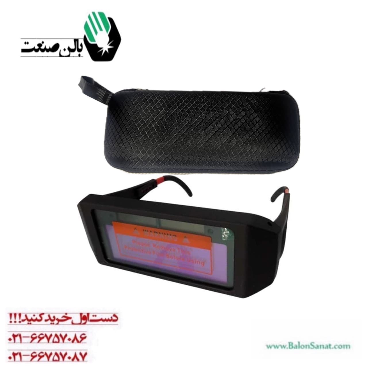 عینک جوشکاری به همراه کیف — تصویر ۲