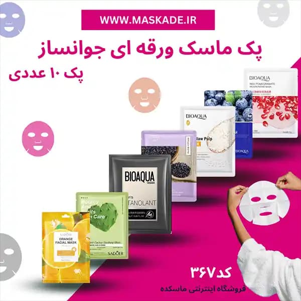 پک ماسک ورقه ای جوانساز صورت — تصویر ۳