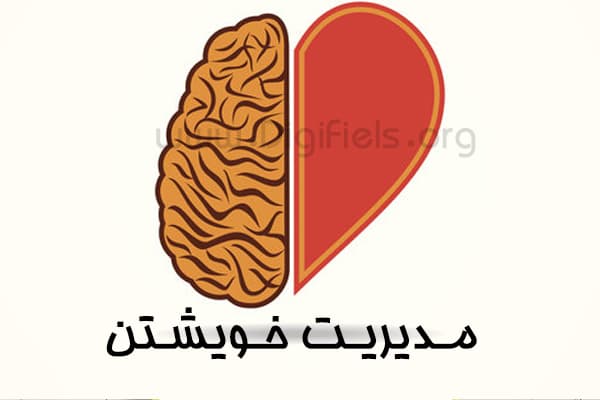 مـدیریـت خـویشـتن