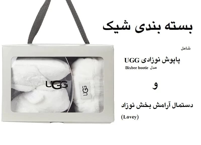 ست پاپوش نوزادی آگ UGG Bixbee استرالیا همراه دستمال آرامش بخش — تصویر ۵
